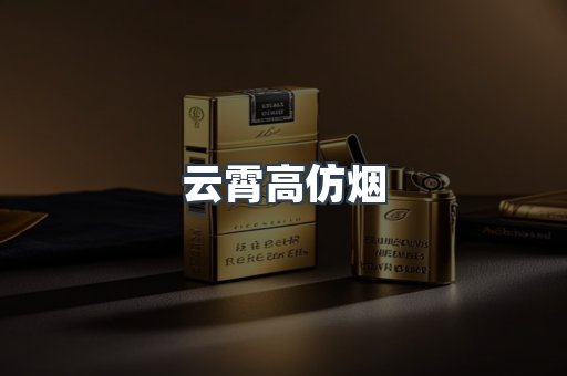 进口香烟
